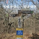 235 | BAC 섬&amp;산 100 [거제 산달도 – 당골재산]