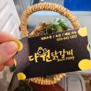 씨유강릉교동율곡점 | 강릉닭갈비 추천 현지인 찐맛집 유명한 강릉교동택지맛집 다원닭갈비