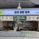 메가김밥 - 부평구 원적로 437 | [성수맛집] 무신사 메가스토어 팝업 “전국김밥일주” 내돈내산 솔직 후기