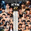 KTK22 &amp; KCL112 OFFICIAL POSTER 이미지