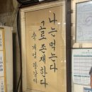 단골숯불갈비 | 수유역 노포 갈비집 18년 단골 인정 | 수유 숯불왕갈비 솔직후기