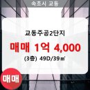 교동3주공아파트 이미지