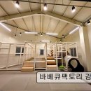 1161 | [경기 하남 맛집 추천] 바베큐팩토리 감북점 하남 바베큐팩토리, 셀프 바베큐의 매력