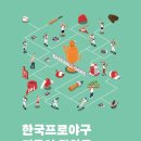 한국프로야구 기록의 달인들 이미지