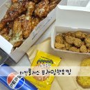 치킨플러스포천소흘점 | 치킨플러스 프라임핫쵸킹 : 매콤달콤짭짤해서 계속 손이가는 고추치킨 치킨추천