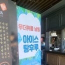 왕가탕후루중계 이미지