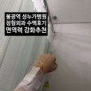 의료법인 성하의료재단 누가병원 | [불광역] 은평구 정형외과 수액 성누가병원_만성피로수액 면역력주사+마늘주사+백옥주사+비타민 영양수액