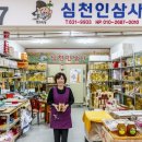 심천인삼사