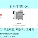 경기디지털OA