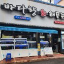 바다향해물포차