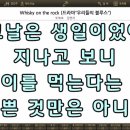 MR - Whisky on the rock/김연지 이미지