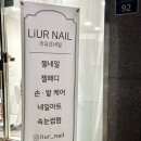네일유르 이미지
