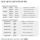 [야구] MLB 내한 일정 확정 이미지