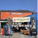 구경하는 재미가 있는 용인 만물도깨비경매장 후기