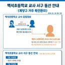 인천백석초등학교 이미지