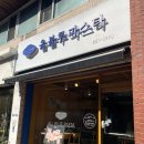 후만로 | [강원도 춘천] 춘천 후만로 파스타 맛집 올블루 파스타 다녀온 후기