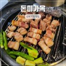 동진로L | 진해 맛집 고기집 분위기 좋은 돈미가옥