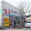 삼흥공인중개사사무소 이미지