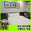 하이호텔 | 김해공항 가기 전 하룻밤, 부산 사상터미널 숙소 하이호텔 숙박 후기