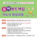 2023 보드게임지도사양성과정 이미지