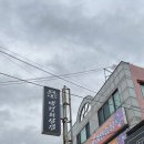 [울산 맛집] 호계맛집, 울산북구삼겹살맛집 백정의삼겹 추천드려요.