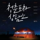정거장포차 이미지
