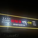 다담골면옥 이미지