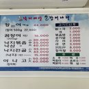 낙지세상 장어나라
