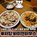허니몽 | 사당역 술집 바이젠하우스 호프집 맥주 맛집