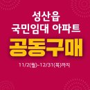 LG전자 성산읍 국민임대 아파트 공동구매행사! 이미지