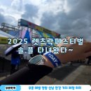 퍼니락노래연습장 | 2025 렛츠락페스티벌 토요일 하루 다녀왔어요. 우중락페 낭만 최고 b