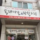 울대마을&황칠오리 네이버블로그