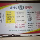 남해도숯불곰장어