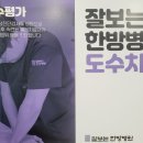 잘보는한방병원