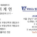위더스법무사사무소