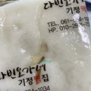 오가네떡집 - 포항시 북구 죽도시장7길 1-5 | 오가네떡집