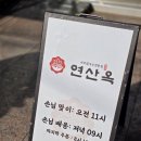 삼색보리샤브 | 연산동 샤브샤브 연산옥 샤브칼국수 푸짐한 한끼에 후식까지