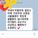 큰언니의 고마운 문자 이미지