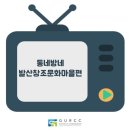 발산마을
