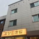 조양초밥 이미지