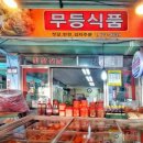 무등시장국밥 이미지