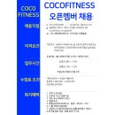 청주 산남동 COCOFIT 이미지