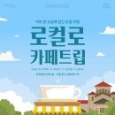 로컬 카페