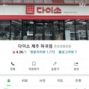 다이소제주하귀점