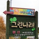 나래관광펜션 이미지