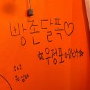 [이태원 술집] 레트로 감성 포차 운칠기삼 내돈내산 후기