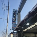 호미곶 | [포항 호미곶 맛집]대게나라 호미곶대게코스요리 후기