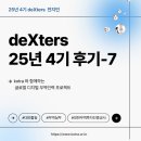 희망광고 - 포천시 원앙로 5 | 25년 4기 덱스터즈 7주차 후기l메타희망편l광고집행대성공l리드50+l콜메회신l마지막을 향해서