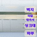 해피홈주방가구 이미지