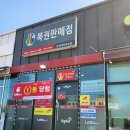 일등로또복권방 이미지